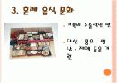 [음식문화A+]조선시대 전통 음식문화(제사음식/혼례음식)와 현대 음식문화(웰빙/패스트푸드) 비교분석 18페이지