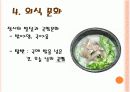 [음식문화A+]조선시대 전통 음식문화(제사음식/혼례음식)와 현대 음식문화(웰빙/패스트푸드) 비교분석 21페이지