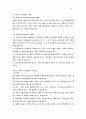 [교육학]조선시대부터 7차교육과정 소개 및 공교육 현황분석 및 성적공개 필요성 제시  15페이지