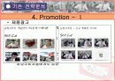 [경영학마케팅] 청정원 순창고추장 기업조사와 swot/4p/stp분석 과 향후전략 제시 19페이지