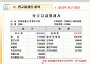 [행정조사방법론A+] 욕구단계이론에 따른 일선경찰공무원의 의식조사 11페이지