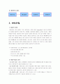 [사회복지/복지행정A+] 사회복지행정조직의 재정관리 과정과 예산수립과정 분석 4페이지