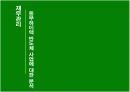 [재무관리A+] 동부건설 기업소개와 재무상태 문제점 분석 및 동부하이텍 반도체사업 분석  17페이지