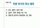 [동북공정A+] 중국고구려사 왜곡 동북공정의 목적과 내용 및 대처 방안 연구 20페이지