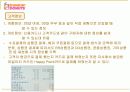 [경영정보시스템/mis A+] 던킨도너츠 유통정보시스템 활용방식 분석 및 향후 유통정보화 추진전략 제안  9페이지