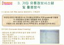 [경영정보시스템/mis A+] 던킨도너츠 유통정보시스템 활용방식 분석 및 향후 유통정보화 추진전략 제안  15페이지