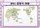 [국제기구A+]  APEC(아시아태평양경제협력체)출범배경과 특징/활동 및 우리나라와의 관계  6페이지