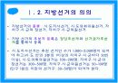 [행정학A+] 지방선거 의의,절차와 정당개입의 순기능과 역기능 및 외국사례 분석 3페이지