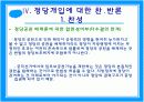 [행정학A+] 지방선거 의의,절차와 정당개입의 순기능과 역기능 및 외국사례 분석 17페이지