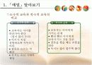 [교육학A+] 루소 에밀 내용정리와 에밀에 나타나는 교육사상 한계 및 자연주의 교육의 실제 사례분석  9페이지