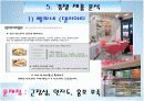 [사업계획서A+] 아침사양족 블루슈머들의 라이프스타일 분석통한 온라인과 오프라인 배달 가능 아침도시락 체인점 22페이지