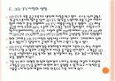 [IT시장성장]글로벌 IT 경기 호황에 따른 영향과 향후 전망 - 스마트폰,3DTV,노트북PC,넷북 PPT자료 8페이지