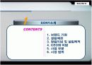 소니(sony) 경영분석과 마케팅사례분석 3페이지