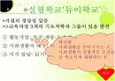  [교육학A+] 존 듀이(John Dewey)의 교육사상과 교육철학 소개 및 듀이사상의 영향 분석  11페이지