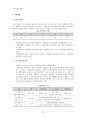 [국민건강보험제도A+] 우리나라 국민건강보험제도의 연혁, 적용대상, 보험급여 등 총체적 고찰 26페이지