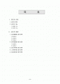 [광고론A+] 광고 종류와 문제점 및 발전방안  2페이지