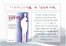 [일본문학A+]무라카미하루키 「상실의 시대」 작가소개와 작품분석 13페이지