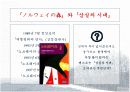 [일본문학A+]무라카미하루키 「상실의 시대」 작가소개와 작품분석 14페이지