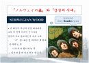 [일본문학A+]무라카미하루키 「상실의 시대」 작가소개와 작품분석 17페이지