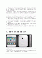 [삼성전자]삼성전자와 애플의 경영전략 비교분석 - 스마트폰, MP3, 태블릿PC 8페이지