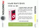 아이팟(ipod) 마케팅사례분석 17페이지