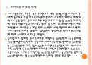 [스마트폰]스마트폰에 의한 영향과 비즈니스 패턴의 변화 PPT자료 4페이지