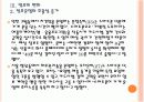 [스마트폰]스마트폰에 의한 영향과 비즈니스 패턴의 변화 PPT자료 15페이지