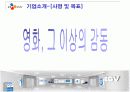 CGV 경영분석과 마케팅사례분석 4페이지