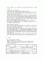 지역사회 보건사업 계획서 4페이지