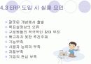 [원가관리]ERP  24페이지