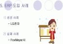 [원가관리]ERP  26페이지