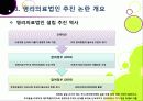 [영리의료법인]병원의 영리 추구, 무엇이 문제인가? - 영리의료법인 논란의 주요 쟁점 및 찬반양론 정리, 여론 현황, 나의 견해 요약 6페이지