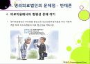 [영리의료법인]병원의 영리 추구, 무엇이 문제인가? - 영리의료법인 논란의 주요 쟁점 및 찬반양론 정리, 여론 현황, 나의 견해 요약 19페이지