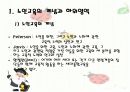 [노인복지] 노인교육 개념, 필요성, 유형과 현황, 문제점 및 대안 등의 ppt 자료입니다. 3페이지