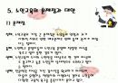 [노인복지] 노인교육 개념, 필요성, 유형과 현황, 문제점 및 대안 등의 ppt 자료입니다. 9페이지