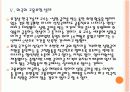 [고용보험]고용보험제도의 문제점에 대한 분석 PPT자료 20페이지