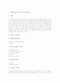 협동학습의 국어과 교육(국어교육), 협동학습의 수학과 교육(수학교육), 협동학습의 사회과 교육(사회과교육), 협동학습의 과학과 교육(과학교육), 협동학습의 도덕과 교육(도덕교육), 협동학습의 놀이적용법 분석 3페이지