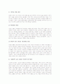 협동학습의 국어과 교육(국어교육), 협동학습의 수학과 교육(수학교육), 협동학습의 사회과 교육(사회과교육), 협동학습의 과학과 교육(과학교육), 협동학습의 도덕과 교육(도덕교육), 협동학습의 놀이적용법 분석 7페이지