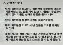 정신간호학 불안장애정리와케이스약물 47페이지