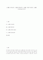 [노래와 국어교육][노래와 영어교육][노래와 프랑스어교육][노래와 독일어교육][노래][국어][영어][프랑스어][독일어]노래와 국어교육, 노래와 영어교육, 노래와 프랑스어교육, 노래와 독일어교육 분석 1페이지