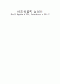 세포생물학-Digestion of DNA, Electrophoresis of DNA-2 1페이지