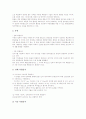 복합양식어업(복합양식업)의 필요성, 복합양식어업(복합양식업)의 법적규정, 넙치(광어)와 전복의 복합양식어업(복합양식업), 해삼과 전복의 복합양식어업(복합양식업), 중국의 복합양식어업(복합양식업) 사례 분석 12페이지