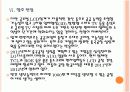 [LCD]LCD시장 현황과 향후 전망 - 경쟁심화에 따른 대응전략 PPT자료 24페이지