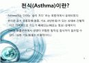 천식(asthma) 3페이지