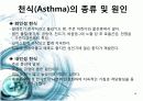 천식(asthma) 4페이지