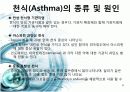 천식(asthma) 5페이지