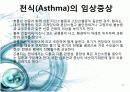 천식(asthma) 7페이지