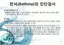 천식(asthma) 9페이지