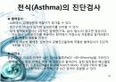 천식(asthma) 10페이지