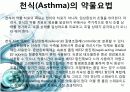 천식(asthma) 12페이지